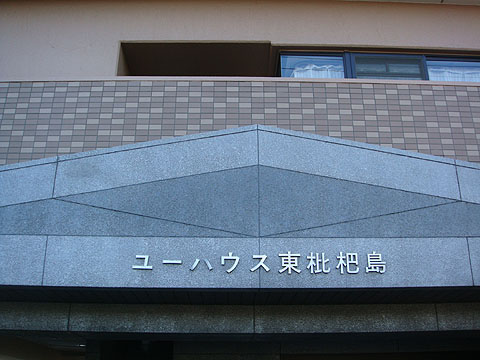 その他共用部　写真1