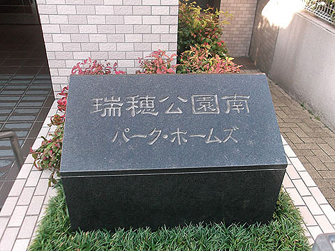 その他共用部　
