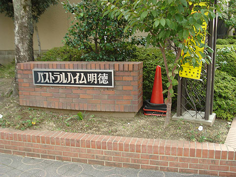 その他共用部　