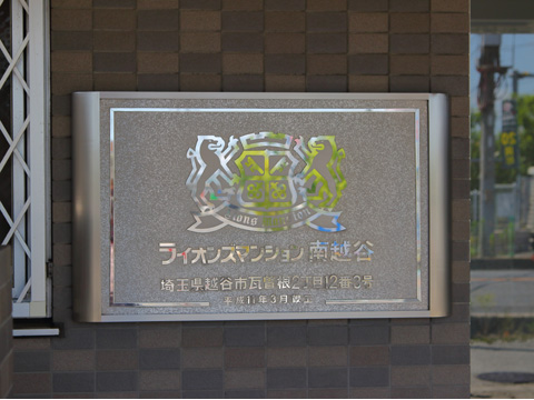 その他共用部　