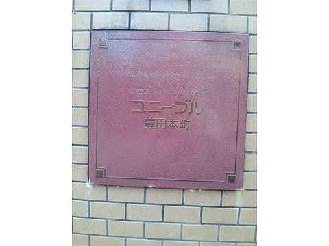 その他共用部　
