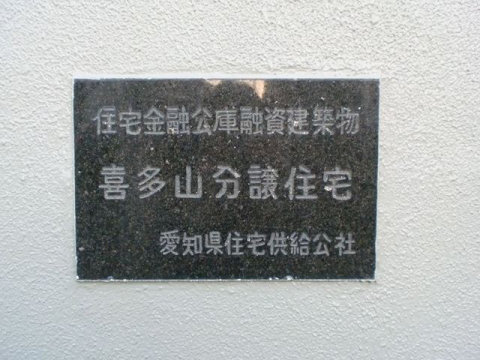 その他共用部　写真1