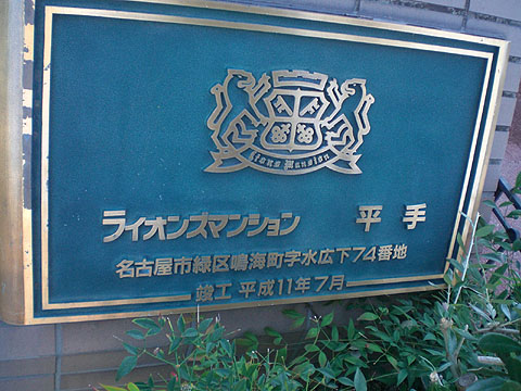 その他共用部　