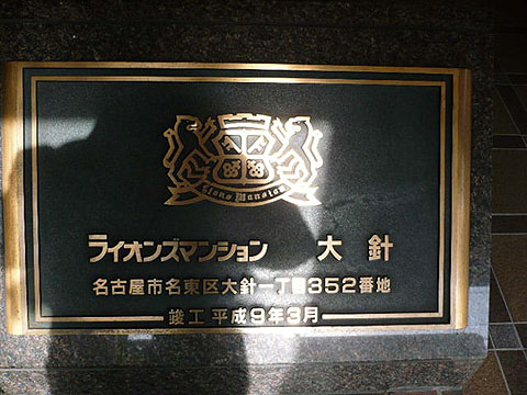 その他共用部　