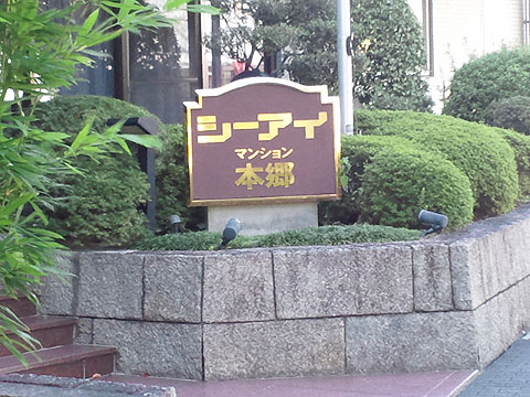 その他共用部　