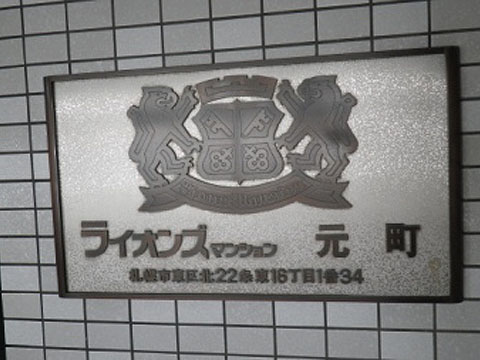 その他共用部　