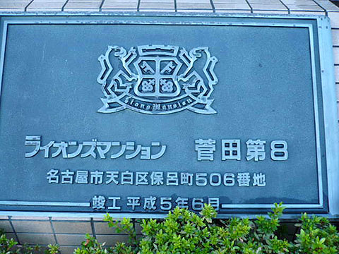 その他共用部　