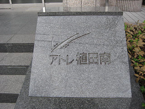その他共用部　