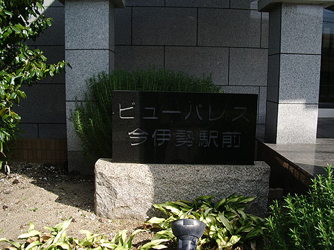 その他共用部　