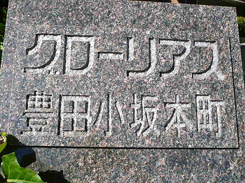 その他共用部　写真1