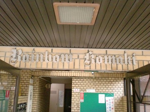 その他共用部　写真1