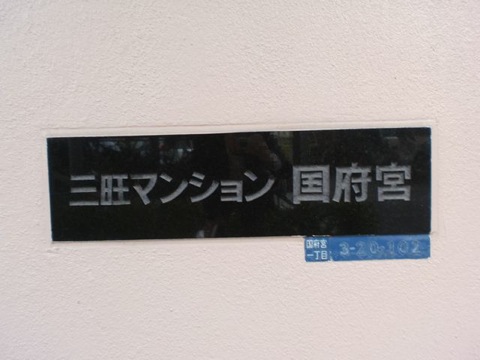 その他共用部　写真1