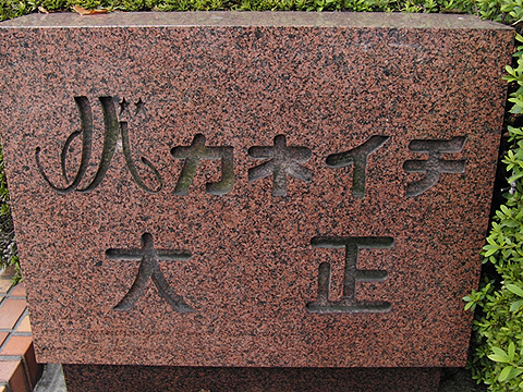 その他共用部　写真１