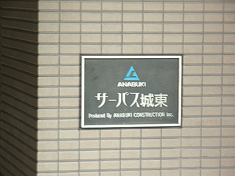 その他共用部　