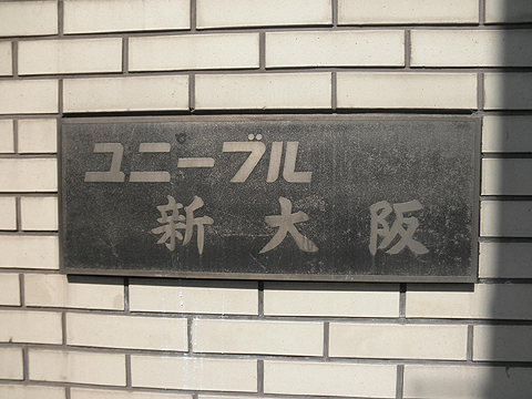 その他共用部　写真1