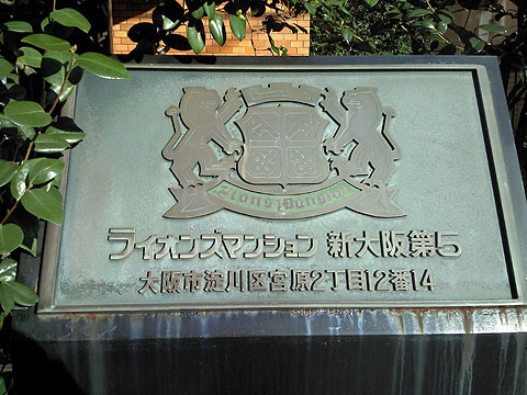 その他共用部　写真1