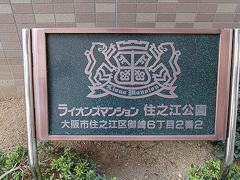 その他共用部　写真1