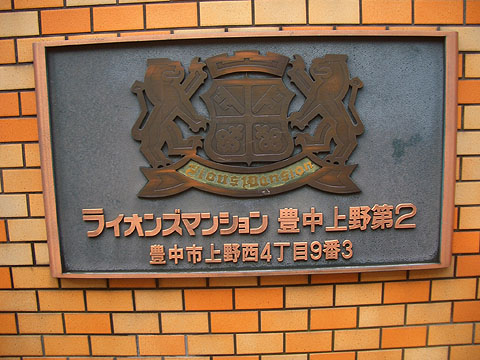 その他共用部　