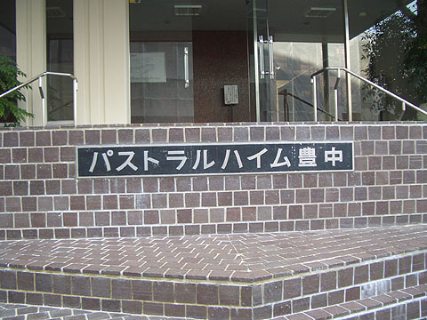 その他共用部　