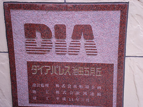 その他共用部　写真１