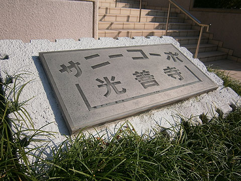 その他共用部　