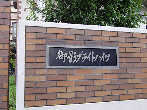 その他共用部　