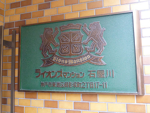 その他共用部　