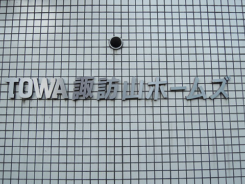 その他共用部　
