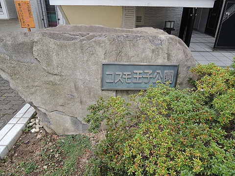 その他共用部　