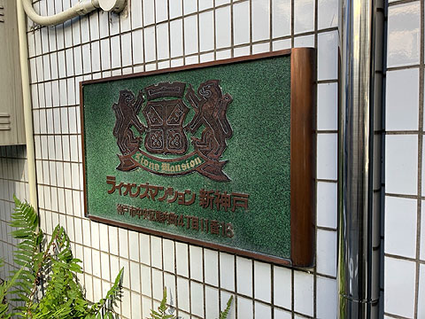 エントランス　IMG_2203