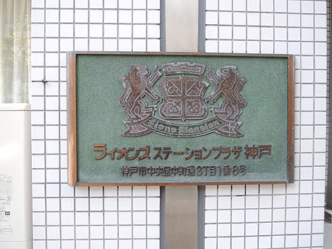 その他共用部　