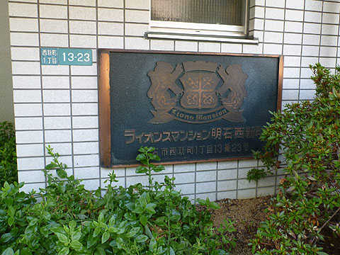 その他共用部　