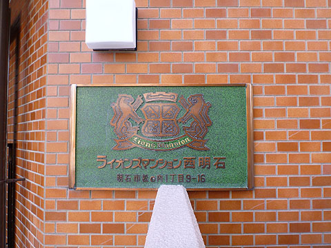 その他共用部　