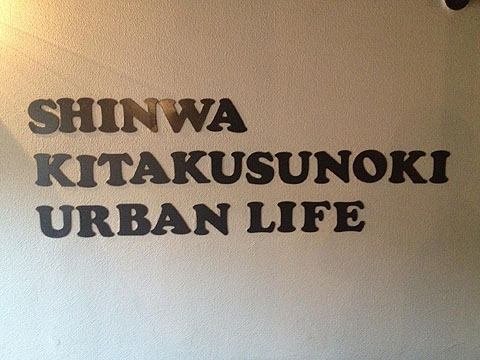 その他共用部　