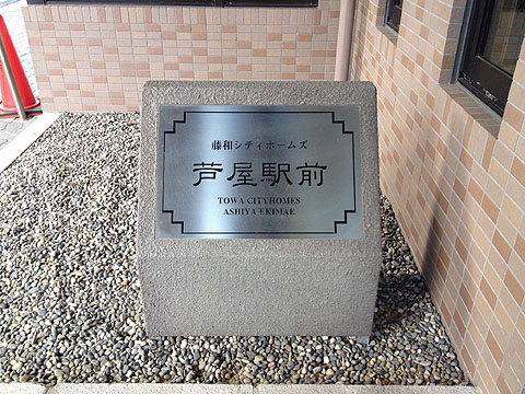 その他共用部　