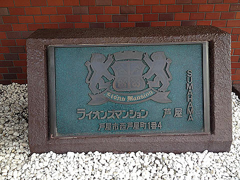 その他共用部　