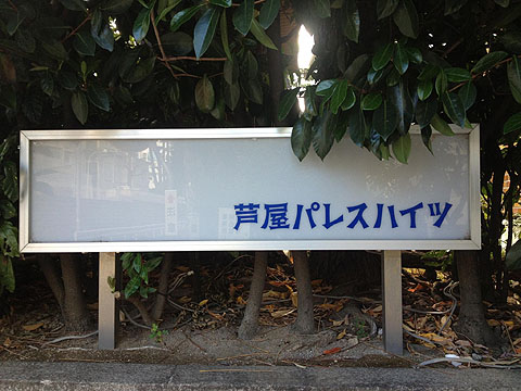 その他共用部　