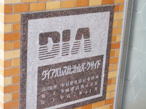 その他共用部　写真1