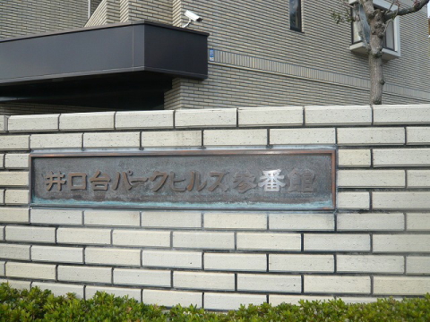 その他共用部　写真1