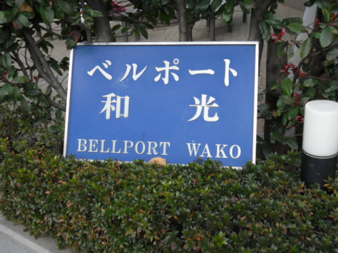 その他共用部　写真1
