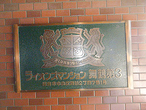 その他共用部　写真1