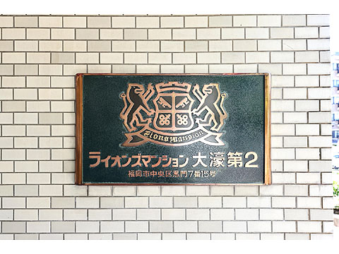 その他共用部　