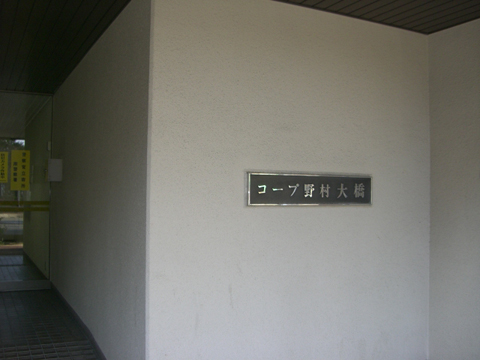 その他共用部　写真1