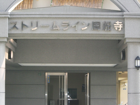 その他共用部　写真１