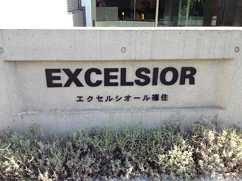 その他共用部　写真１