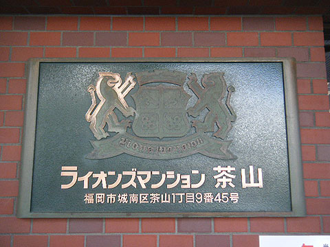 その他共用部　写真1