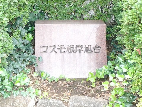 その他共用部　