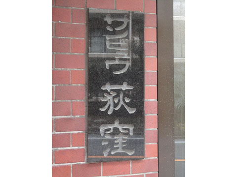 その他共用部　写真1