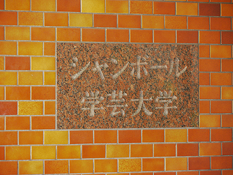 その他共用部　写真1
