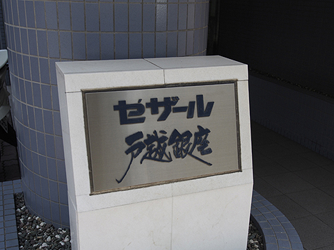 その他共用部　写真1